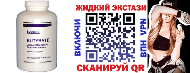 Бутират бутик  Называевск 