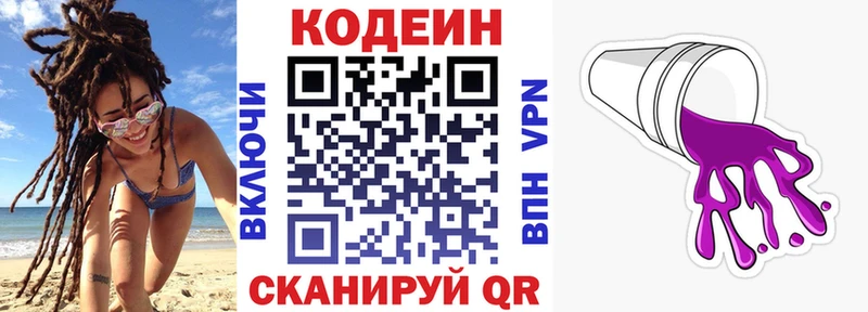 Codein Purple Drank  цена   Называевск 